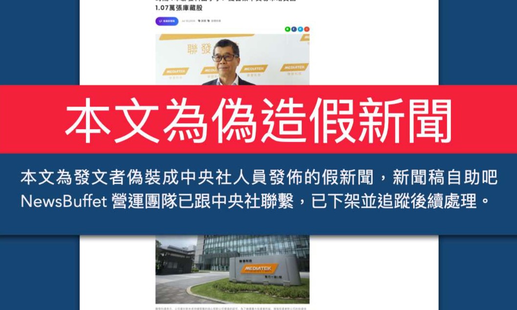 電獺聲明 2024/07/31