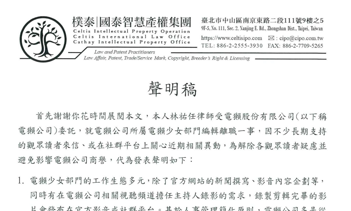 電獺聲明稿 2022/06/24