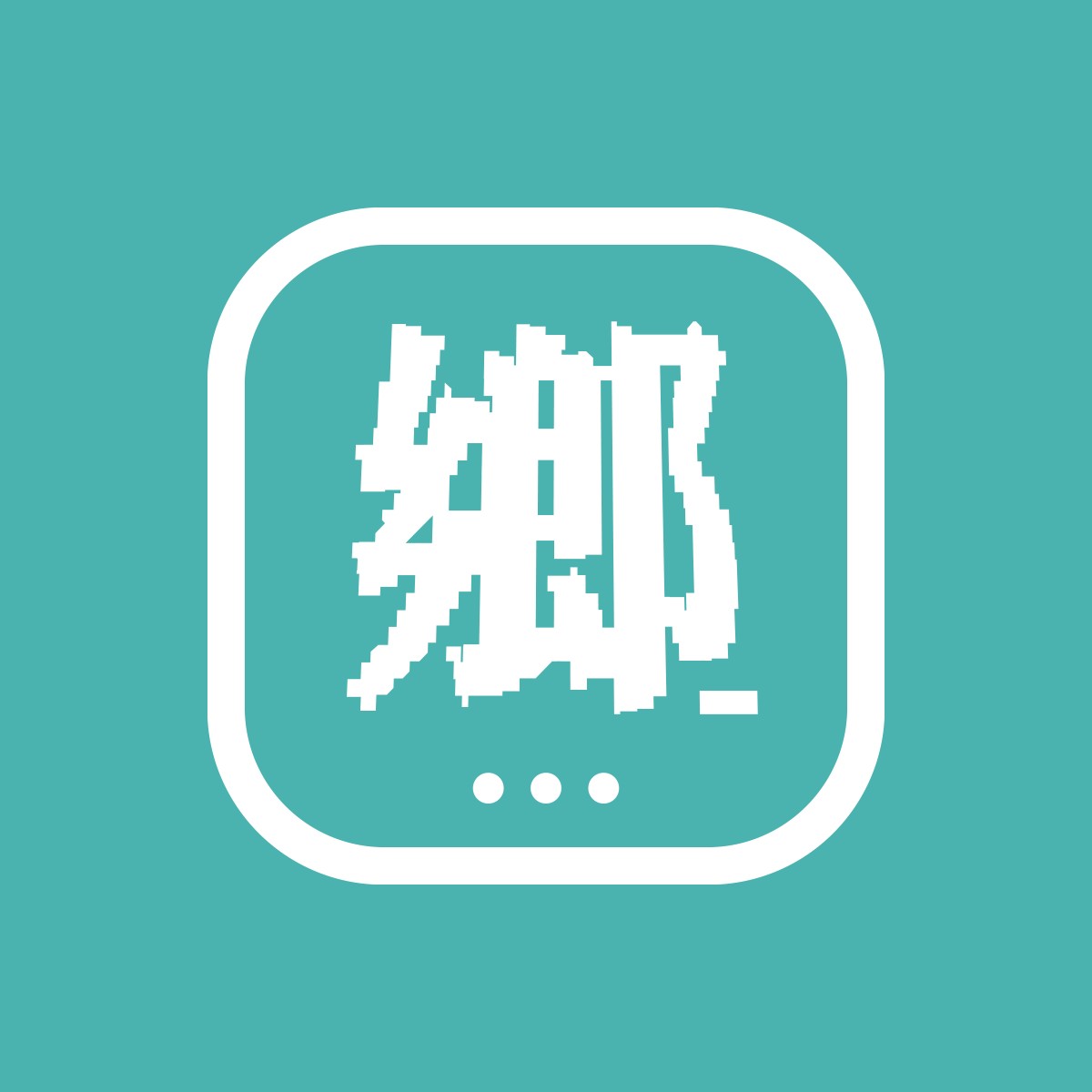 鄉民晚報