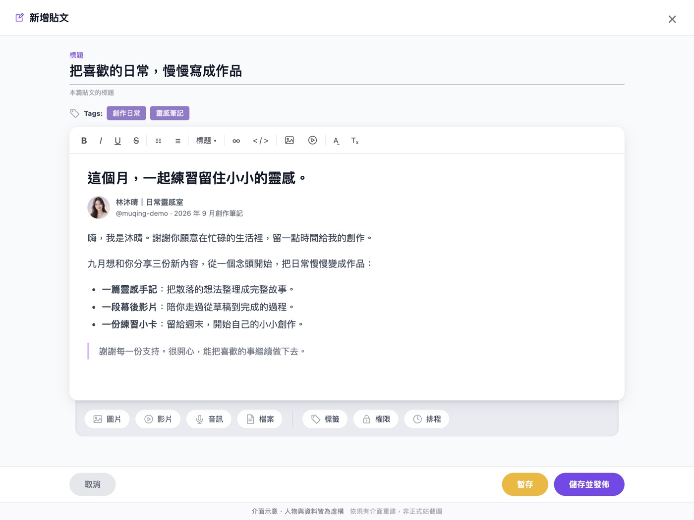 新版貼文編輯器介面示意