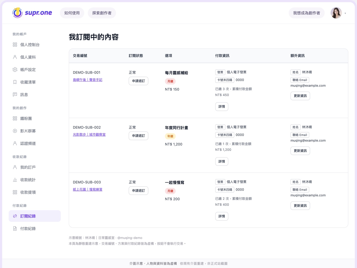 新版訂閱管理介面示意
